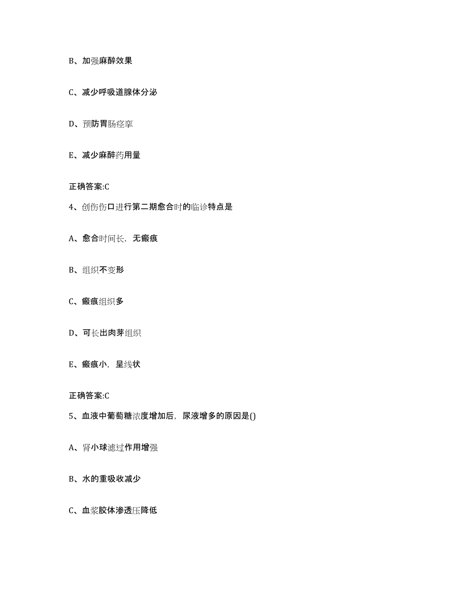 2022年度云南省大理白族自治州永平县执业兽医考试模考预测题库(夺冠系列)_第2页