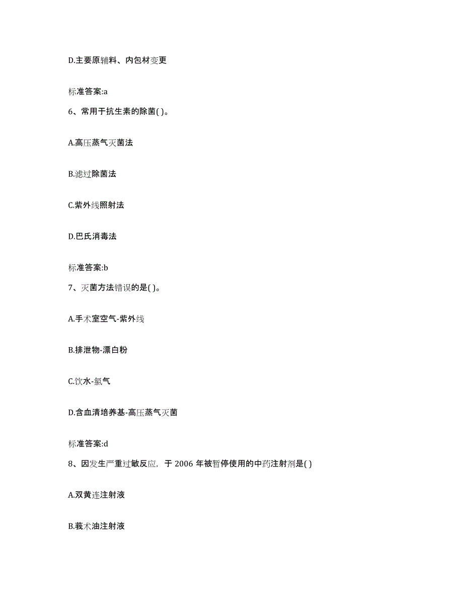 2024年度青海省玉树藏族自治州曲麻莱县执业药师继续教育考试模考预测题库(夺冠系列)_第3页