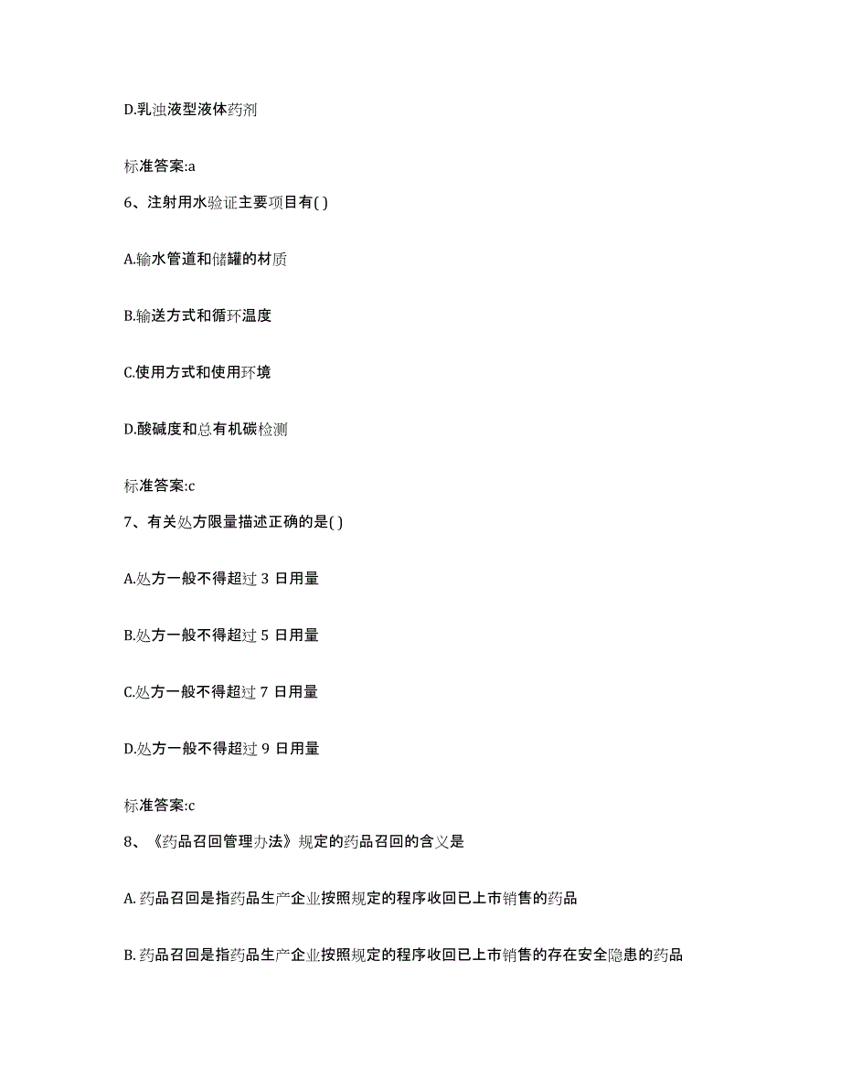 2024年度黑龙江省绥化市北林区执业药师继续教育考试通关提分题库(考点梳理)_第3页