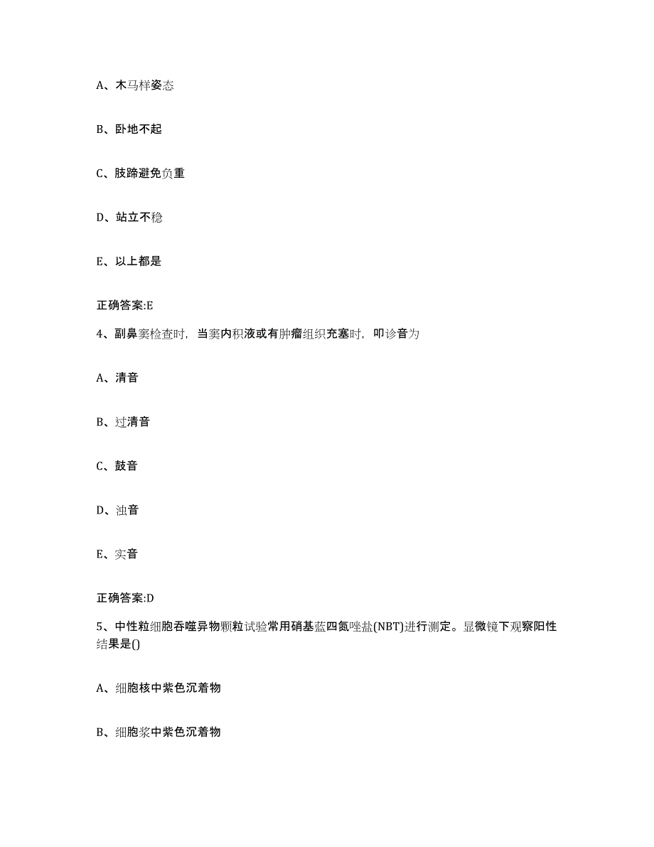 2023-2024年度黑龙江省绥化市执业兽医考试通关题库(附带答案)_第2页