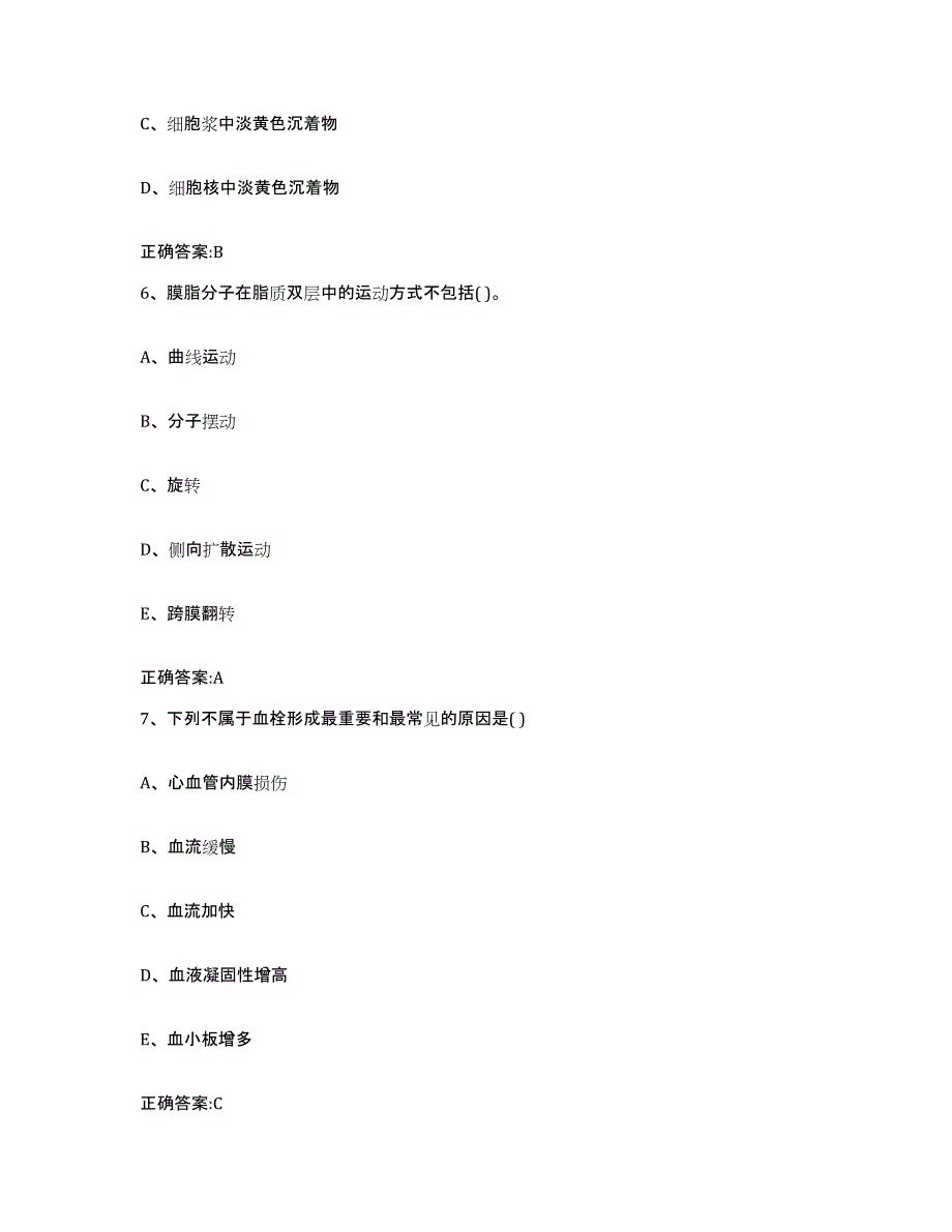 2023-2024年度黑龙江省绥化市执业兽医考试通关题库(附带答案)_第3页