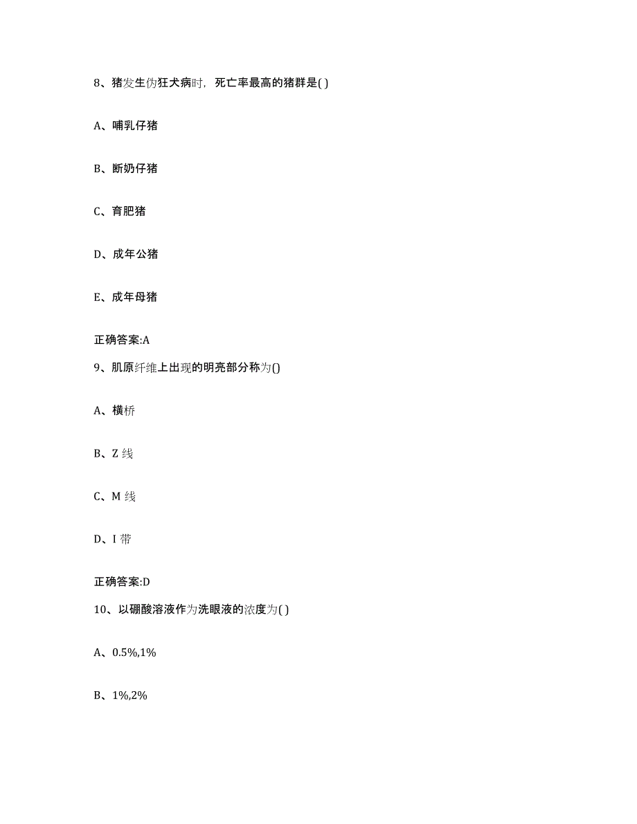 2023-2024年度黑龙江省绥化市执业兽医考试通关题库(附带答案)_第4页