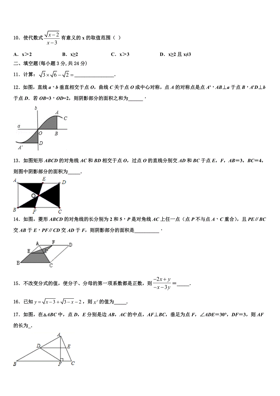 2024届包头市重点中学八年级数学第二学期期末经典试题含解析_第3页