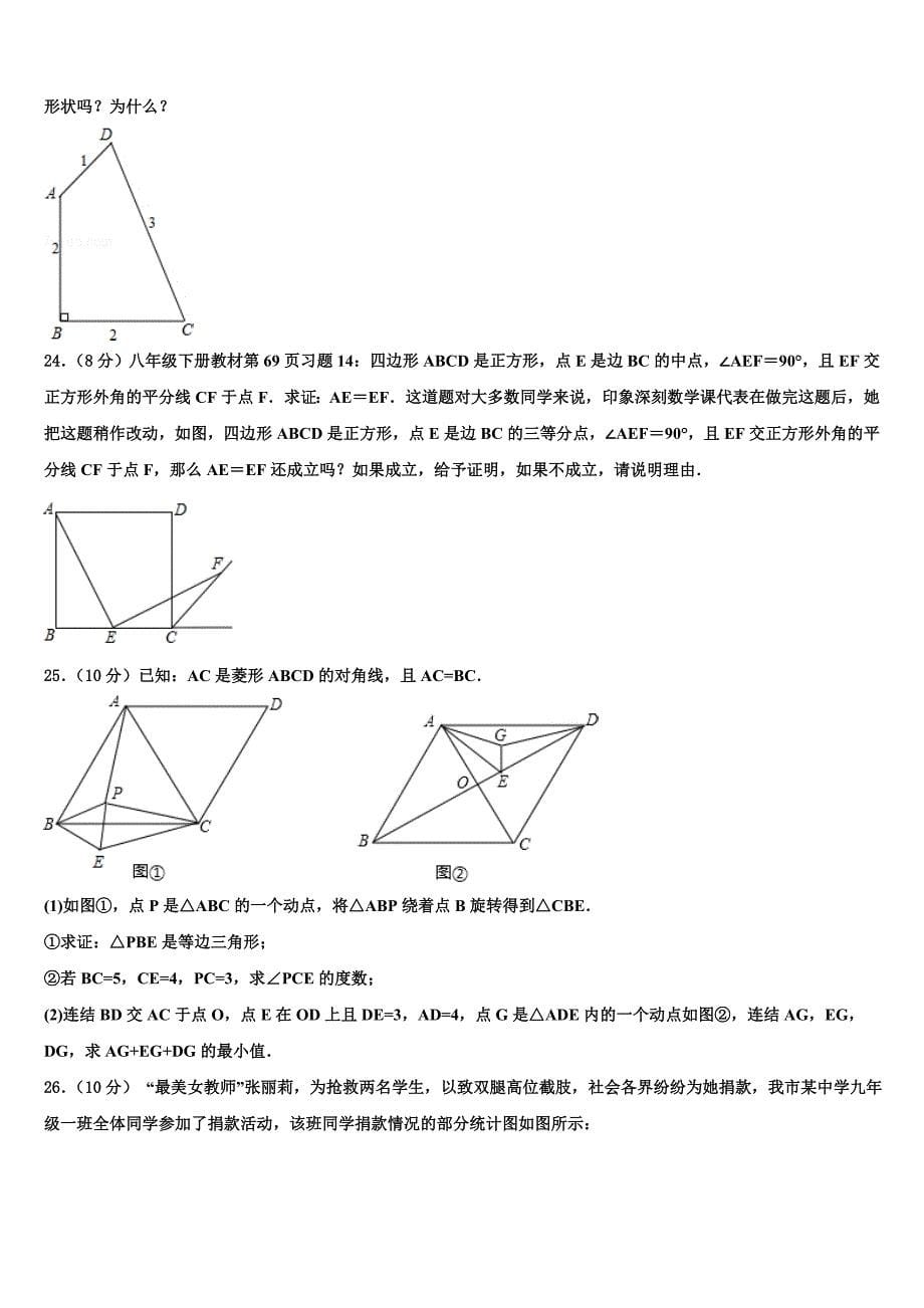 2024届包头市重点中学八年级数学第二学期期末经典试题含解析_第5页