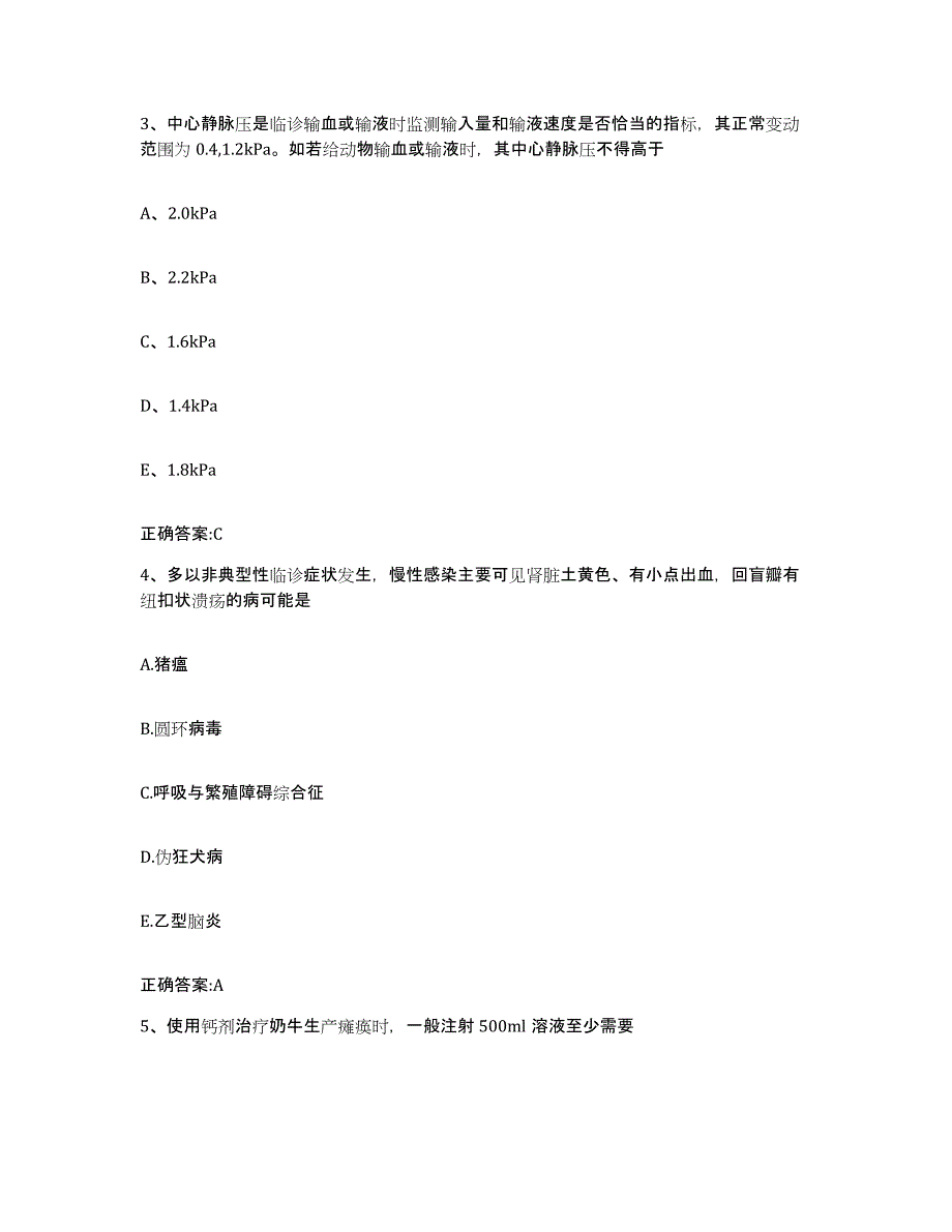 2022年度山西省吕梁市柳林县执业兽医考试提升训练试卷A卷附答案_第2页