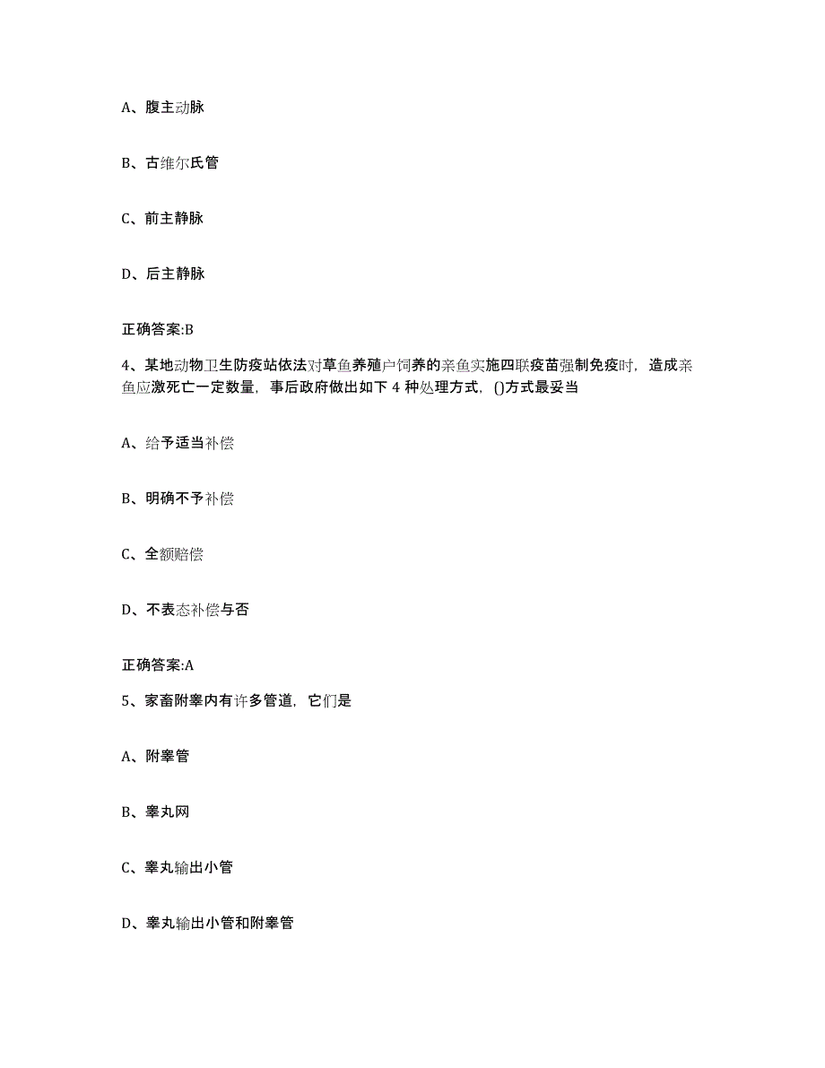 2022年度山西省运城市绛县执业兽医考试真题练习试卷B卷附答案_第2页