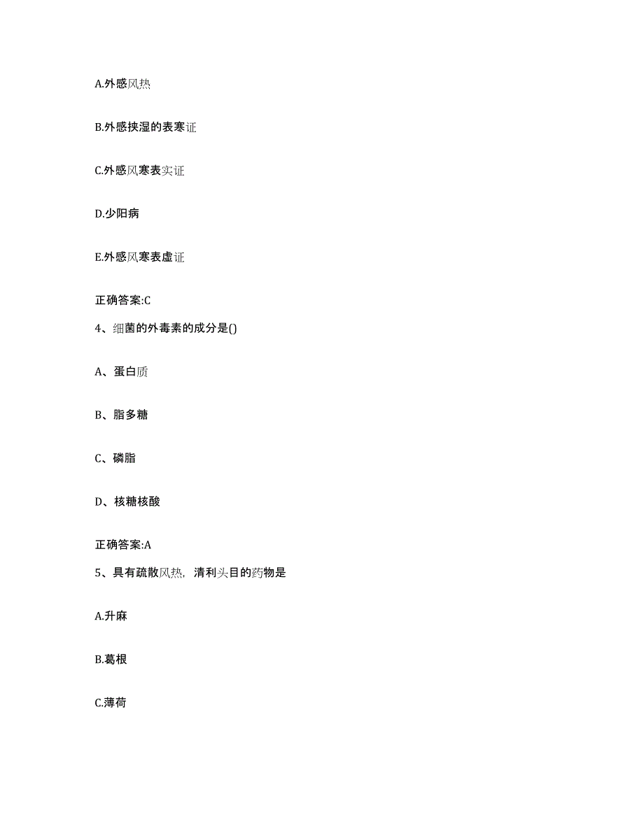 2022年度山西省临汾市汾西县执业兽医考试自我检测试卷A卷附答案_第2页