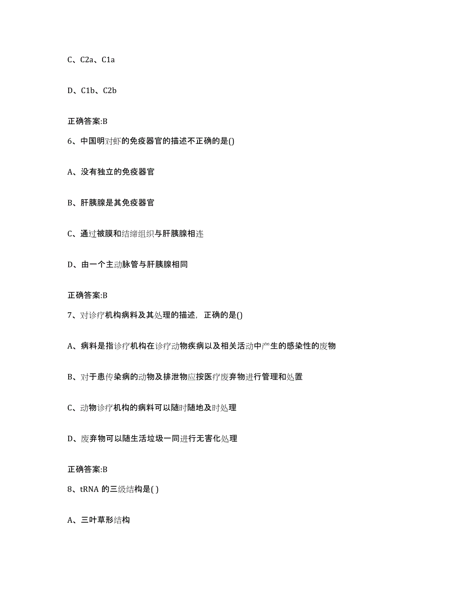 2022年度山东省聊城市临清市执业兽医考试自测模拟预测题库_第3页