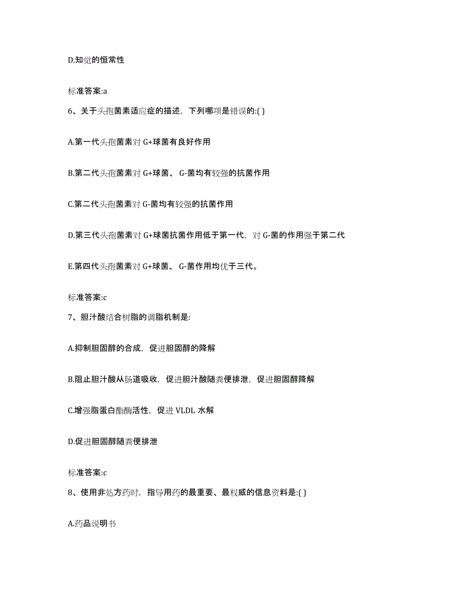 2023年度海南省屯昌县执业药师继续教育考试题库及答案_第3页