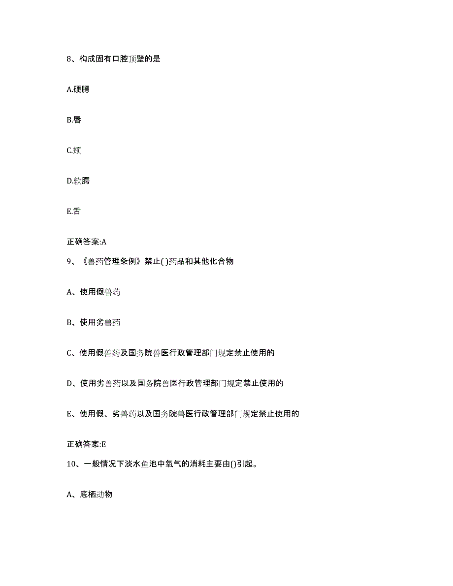 2022年度河南省周口市扶沟县执业兽医考试强化训练试卷B卷附答案_第4页