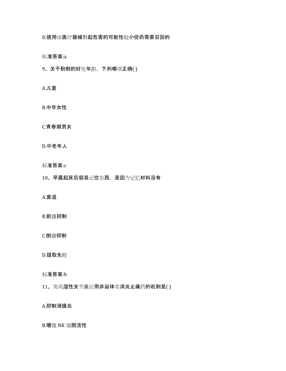 2023年度河北省秦皇岛市北戴河区执业药师继续教育考试押题练习试卷B卷附答案_第4页