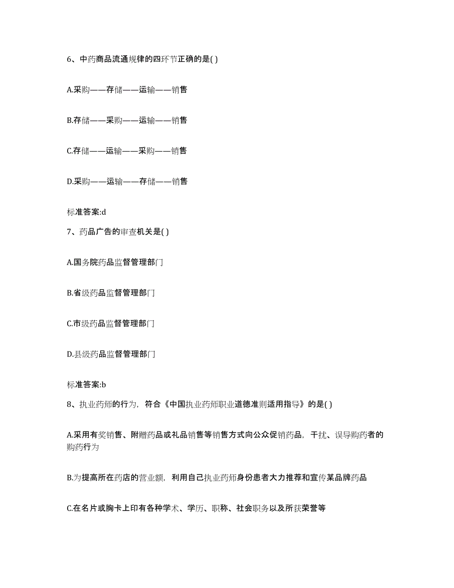 2023年度江西省上饶市执业药师继续教育考试真题附答案_第3页