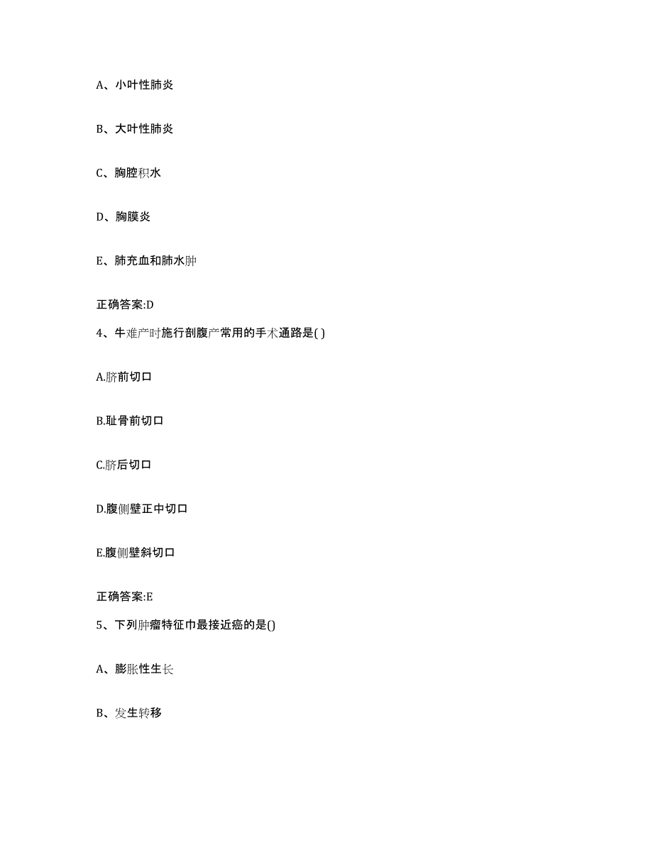 2022年度河北省石家庄市赞皇县执业兽医考试过关检测试卷B卷附答案_第2页