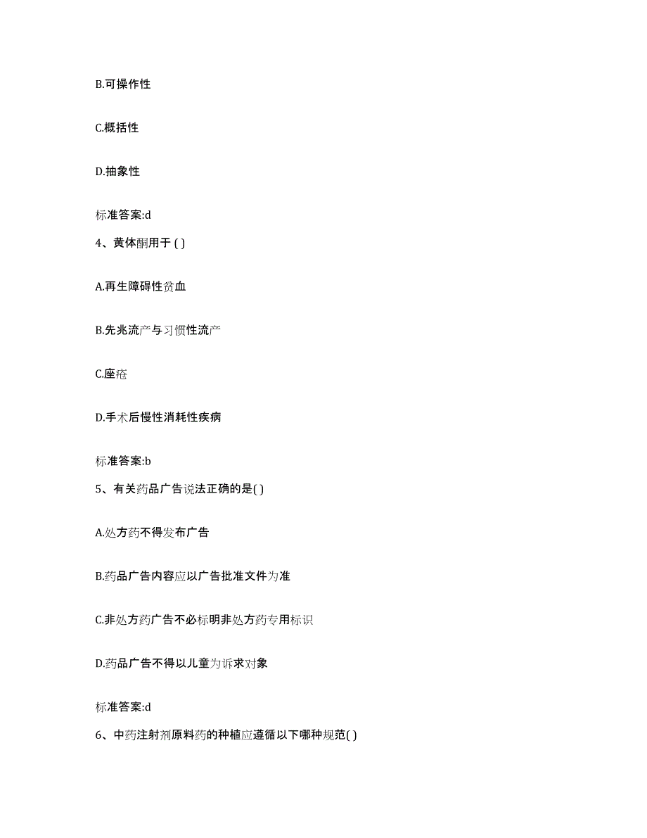 备考2024云南省红河哈尼族彝族自治州开远市执业药师继续教育考试考前冲刺模拟试卷B卷含答案_第2页