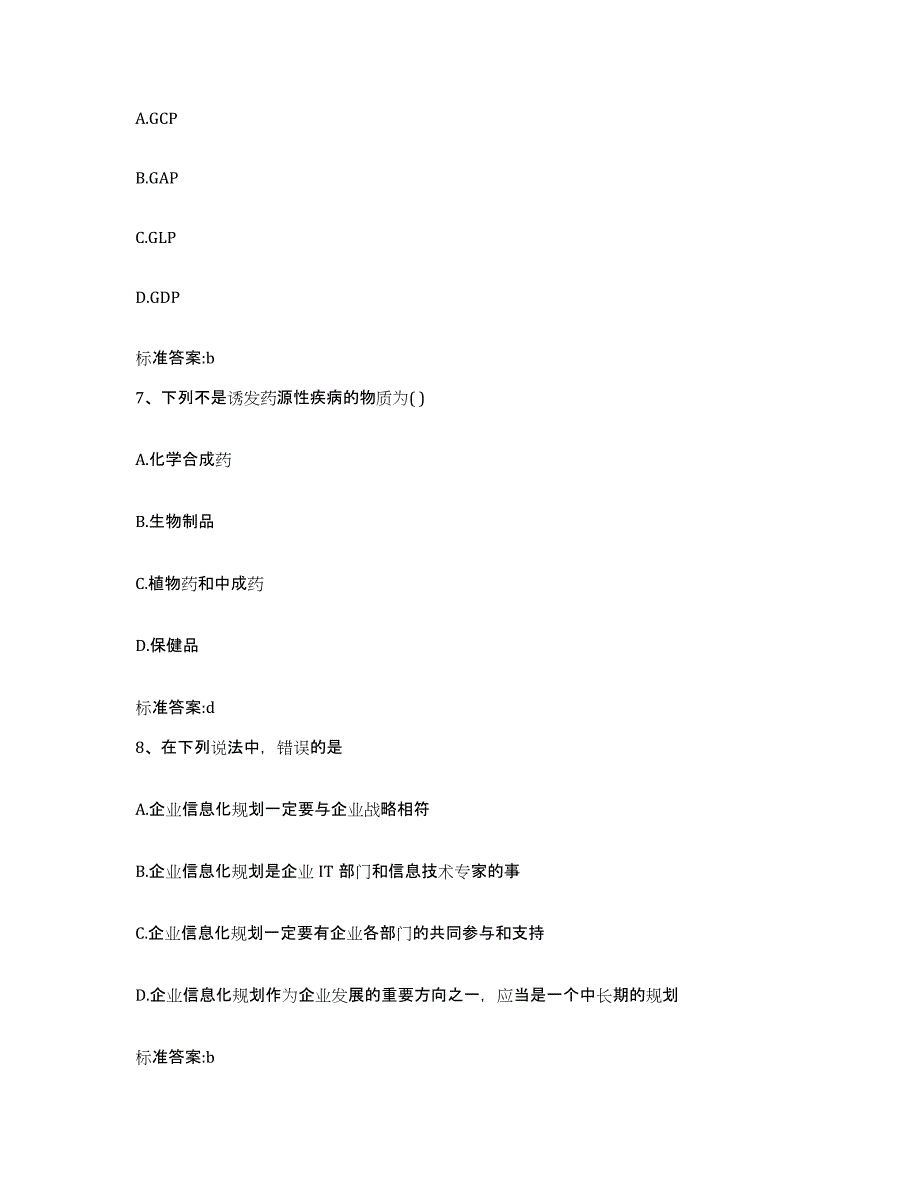 备考2024云南省红河哈尼族彝族自治州开远市执业药师继续教育考试考前冲刺模拟试卷B卷含答案_第3页