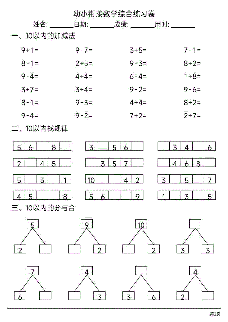 幼小衔接数学综合练习卷_第2页