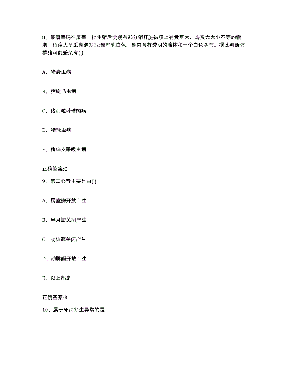 2022年度河北省邢台市邢台县执业兽医考试能力提升试卷A卷附答案_第4页