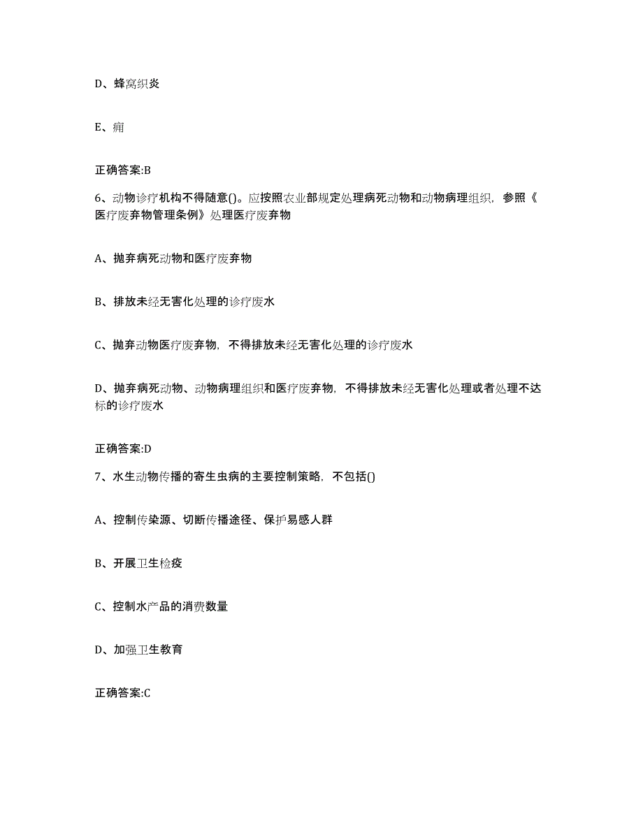 2022年度河北省沧州市东光县执业兽医考试基础试题库和答案要点_第3页