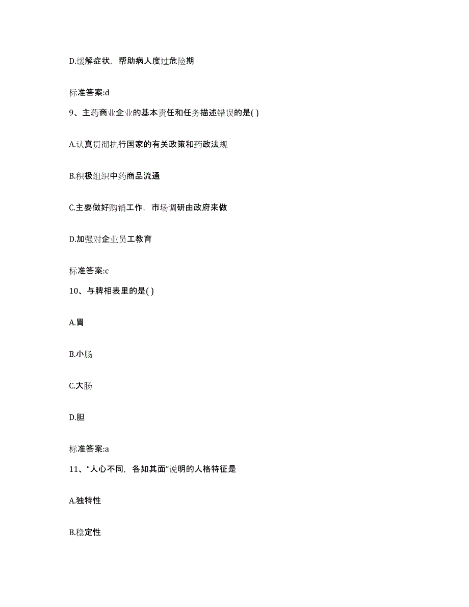 2023年度河南省洛阳市嵩县执业药师继续教育考试题库综合试卷A卷附答案_第4页