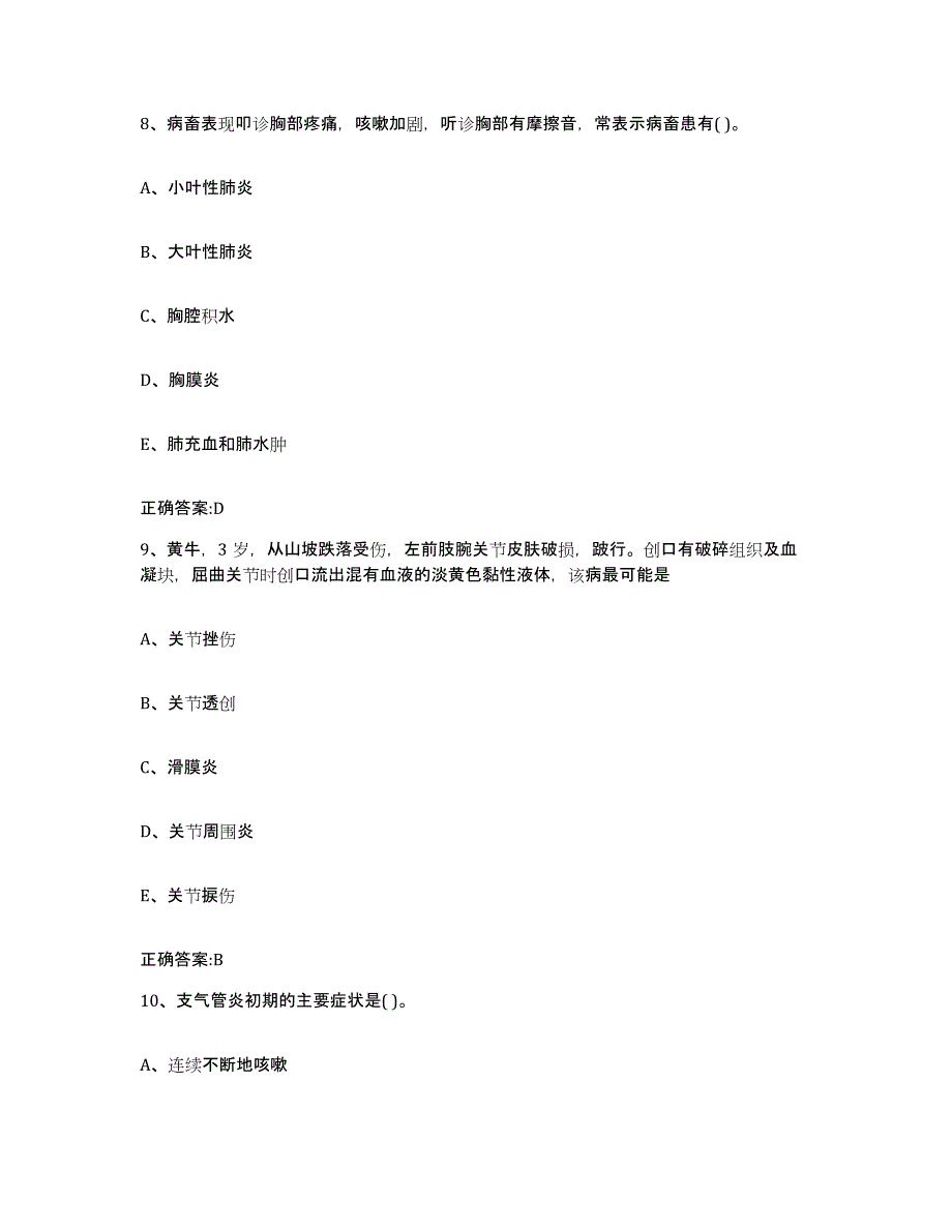 2022年度河北省承德市双桥区执业兽医考试题库与答案_第4页