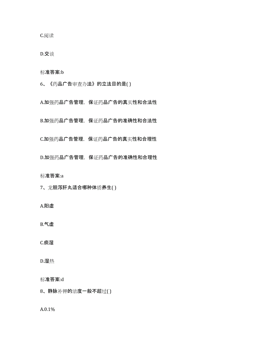 2023年度河南省商丘市夏邑县执业药师继续教育考试考前冲刺试卷A卷含答案_第3页