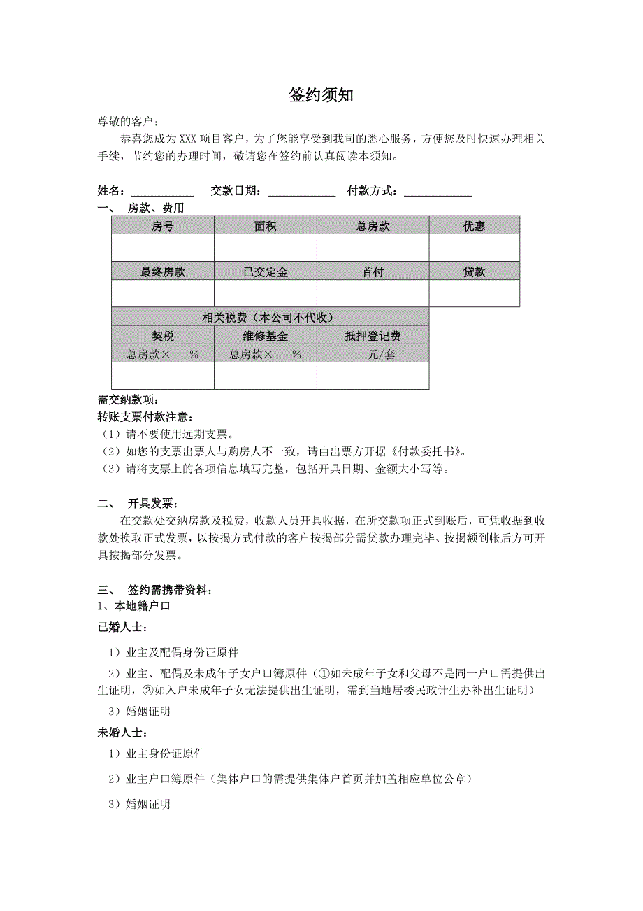 【营销管理】房地产签约须知_第1页