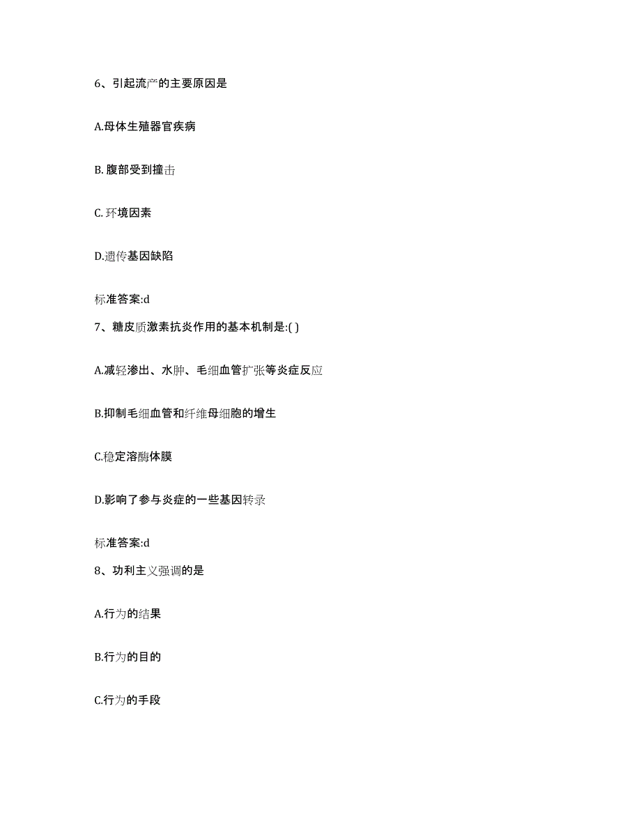 2023年度浙江省绍兴市越城区执业药师继续教育考试考试题库_第3页