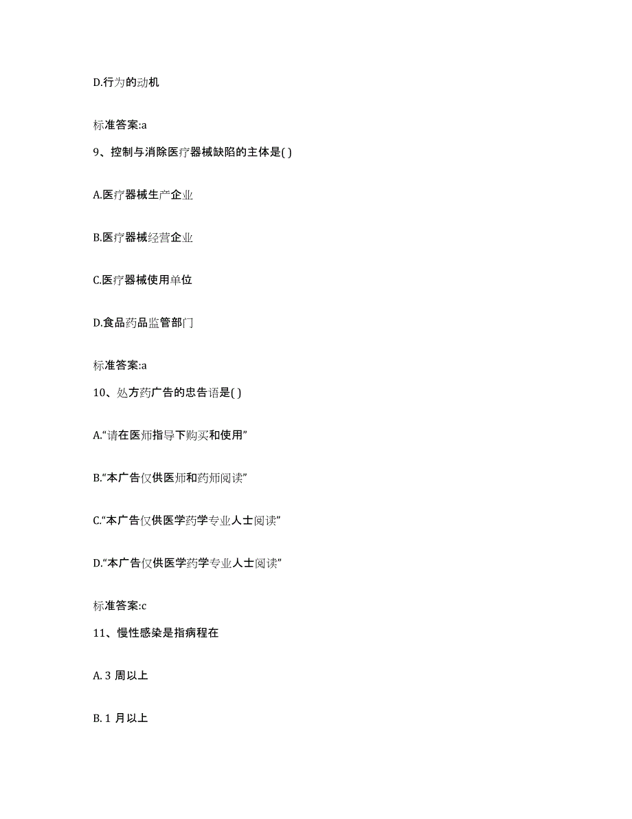 2023年度浙江省绍兴市越城区执业药师继续教育考试考试题库_第4页