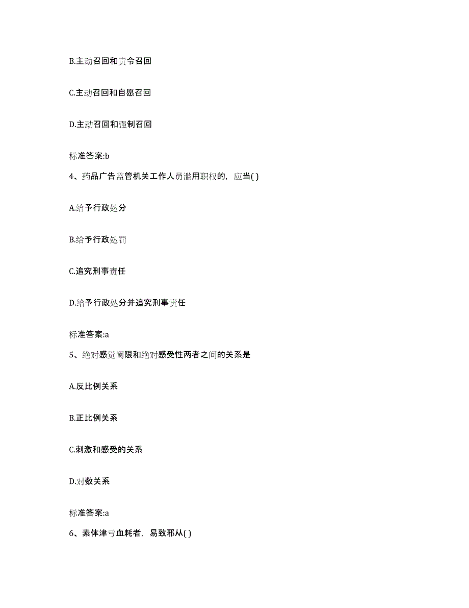 2023年度江西省南昌市南昌县执业药师继续教育考试题库综合试卷B卷附答案_第2页