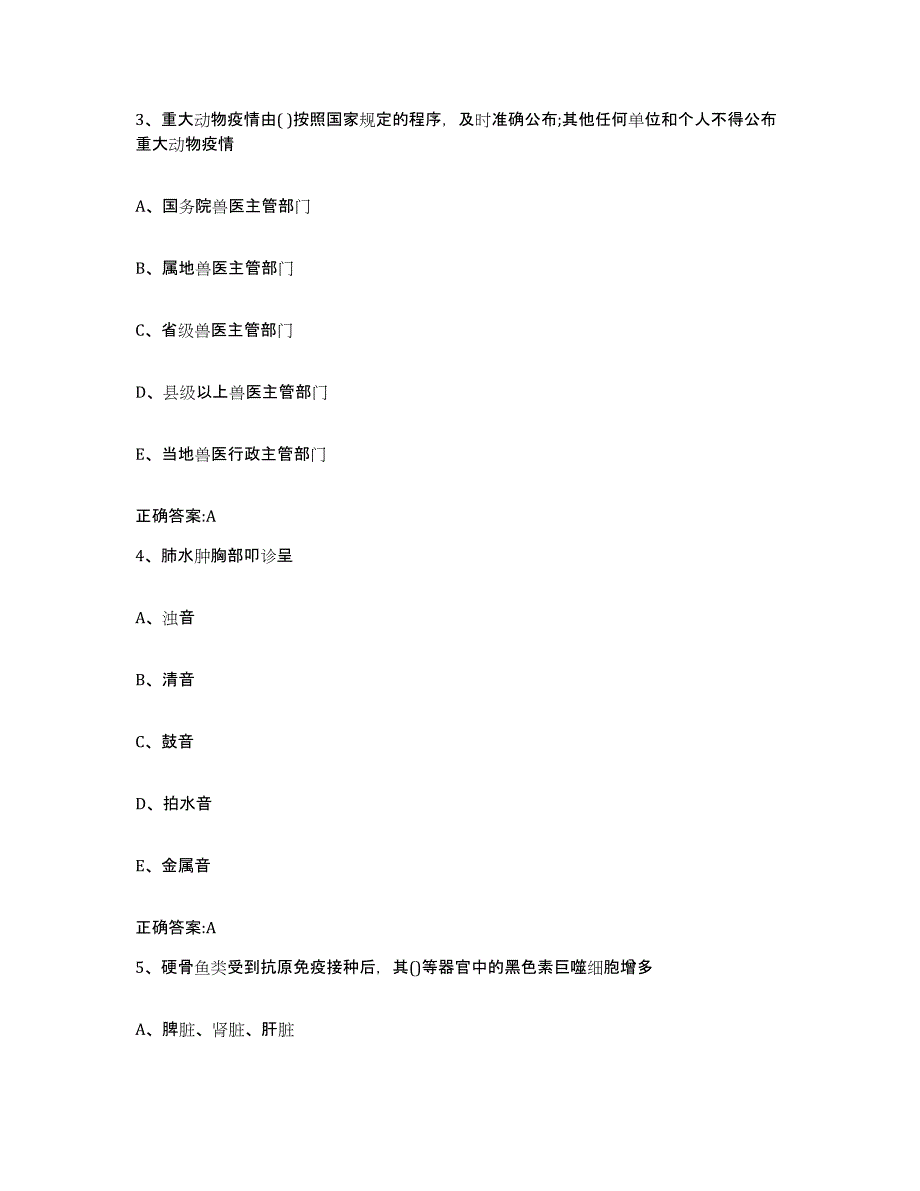 2022年度江西省赣州市南康市执业兽医考试模拟考试试卷A卷含答案_第2页