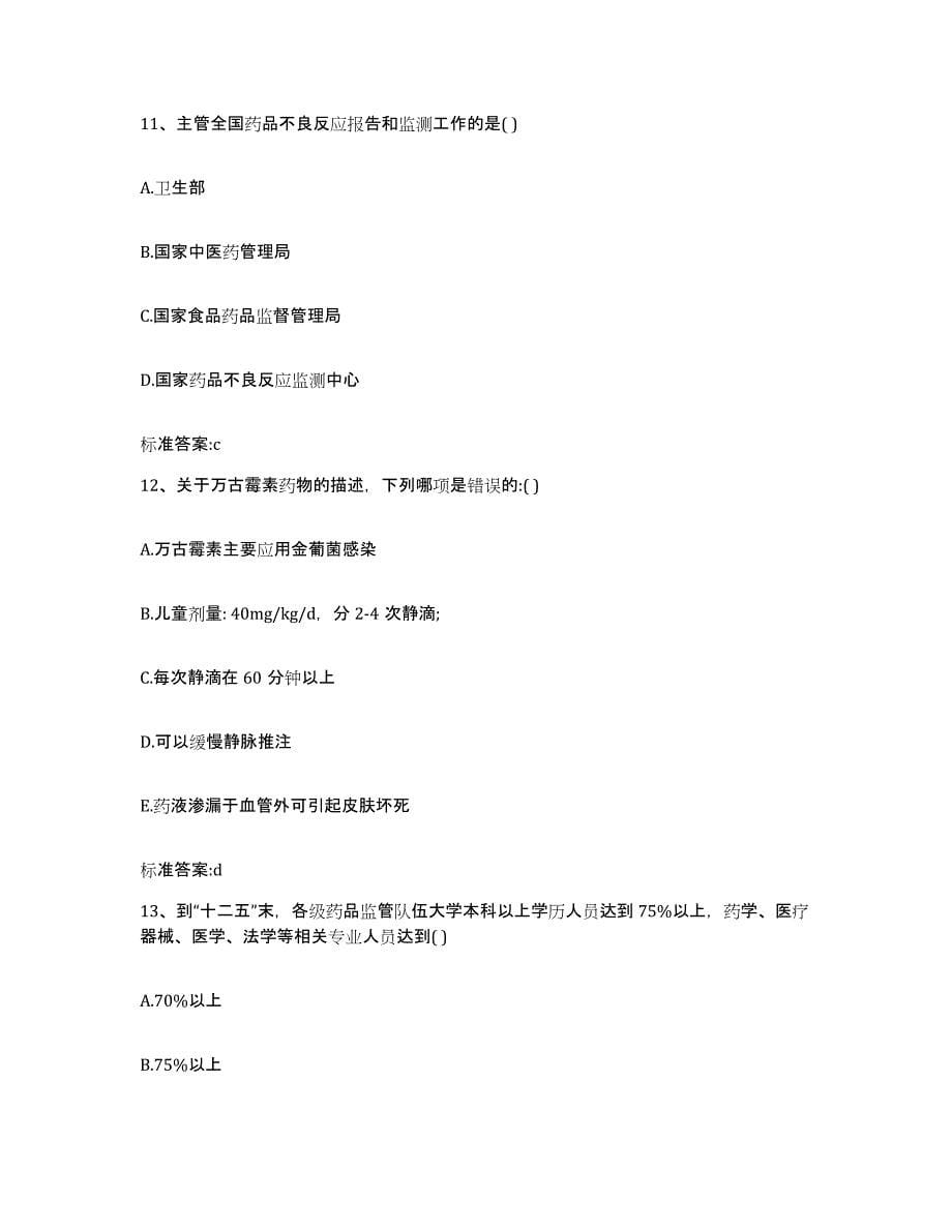 2023年度湖南省执业药师继续教育考试押题练习试题A卷含答案_第5页