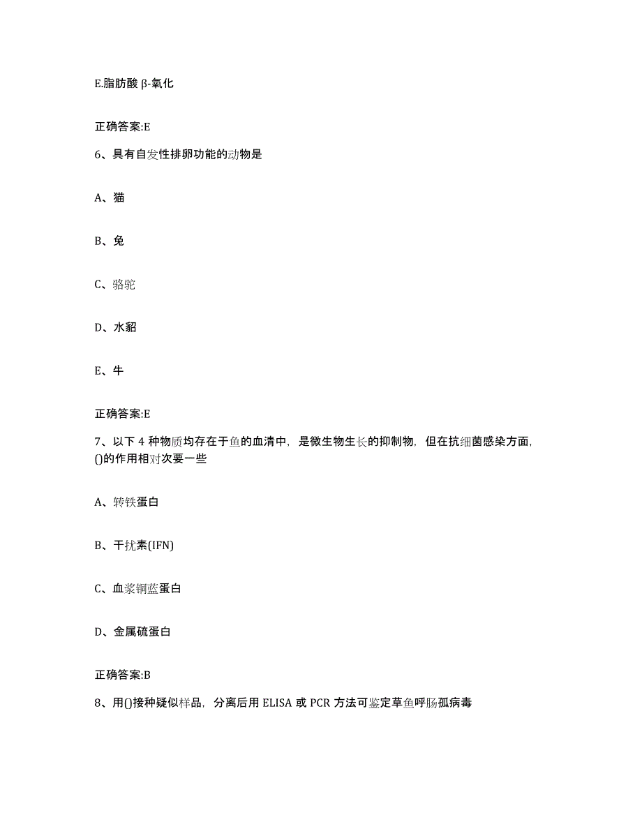 2022年度湖南省常德市石门县执业兽医考试题库附答案（典型题）_第3页