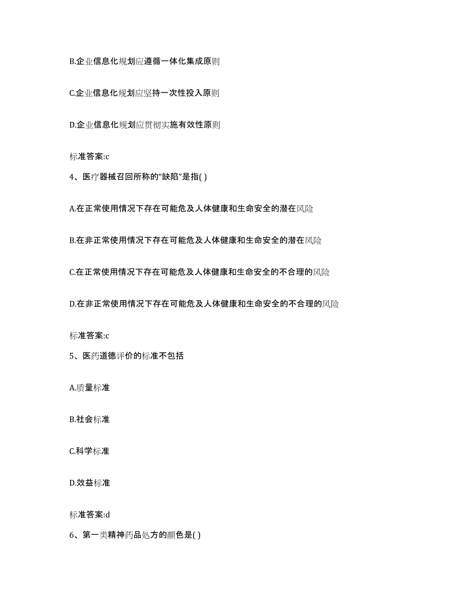 2023年度河北省邯郸市复兴区执业药师继续教育考试模考预测题库(夺冠系列)_第2页