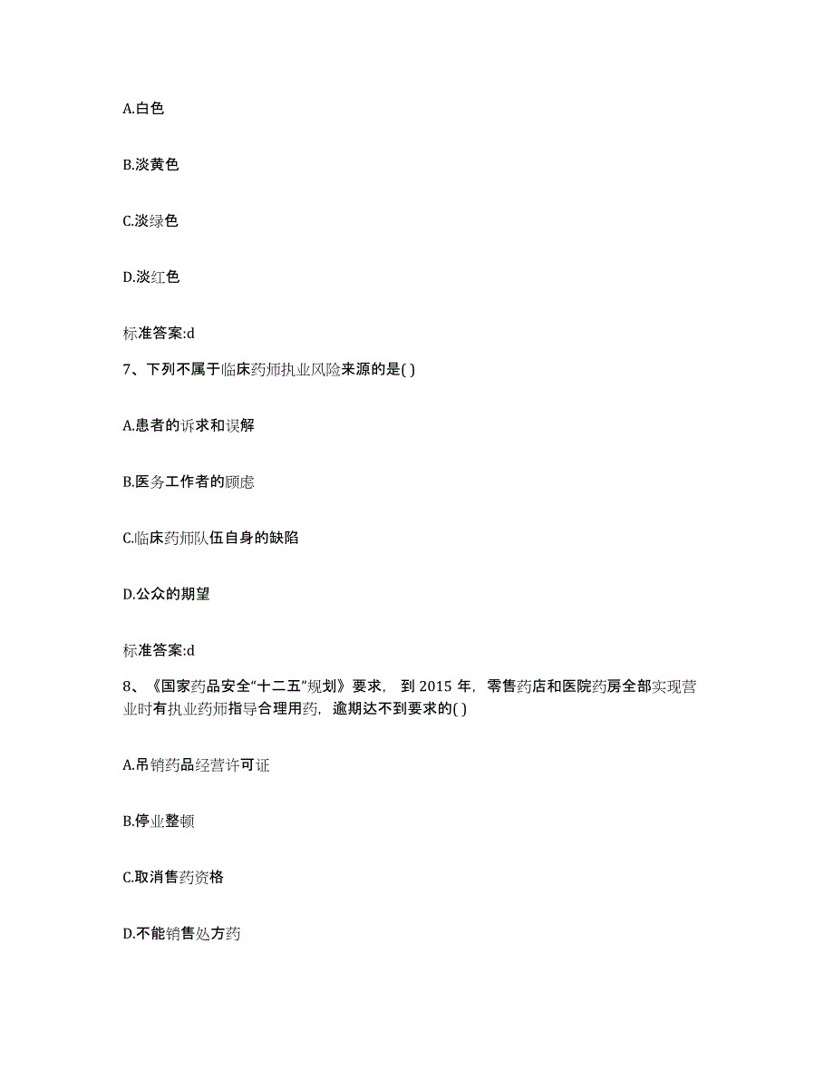 2023年度河北省邯郸市复兴区执业药师继续教育考试模考预测题库(夺冠系列)_第3页