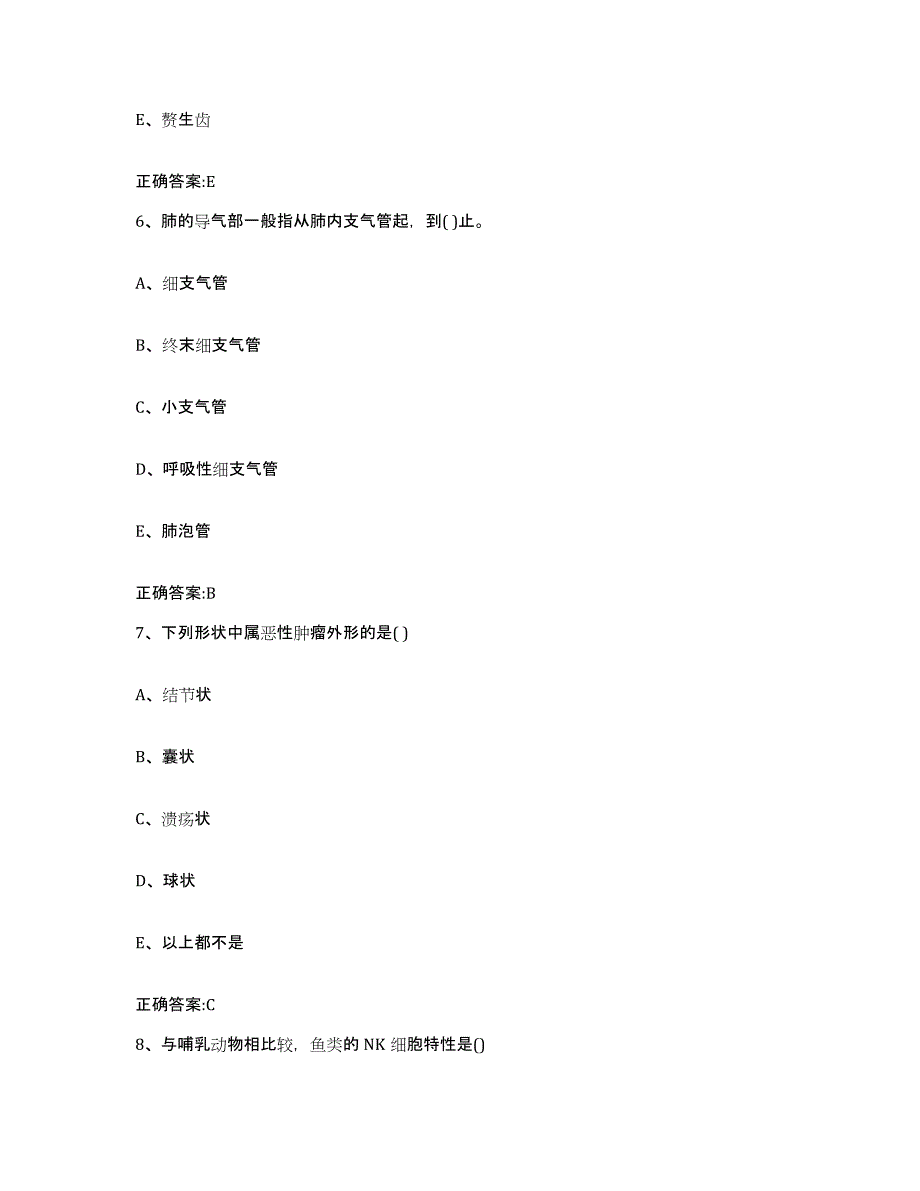 2022年度河北省衡水市桃城区执业兽医考试强化训练试卷B卷附答案_第3页