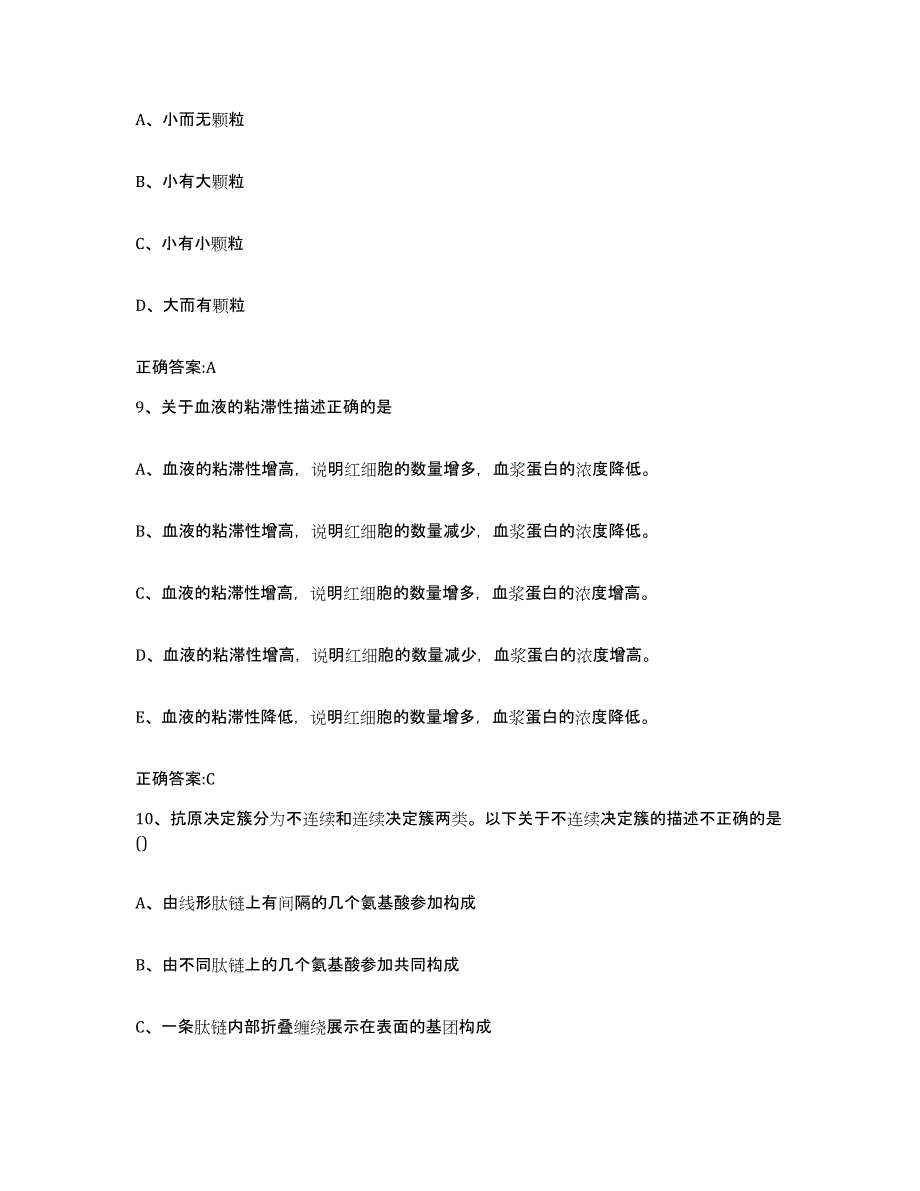 2022年度河北省衡水市桃城区执业兽医考试强化训练试卷B卷附答案_第4页