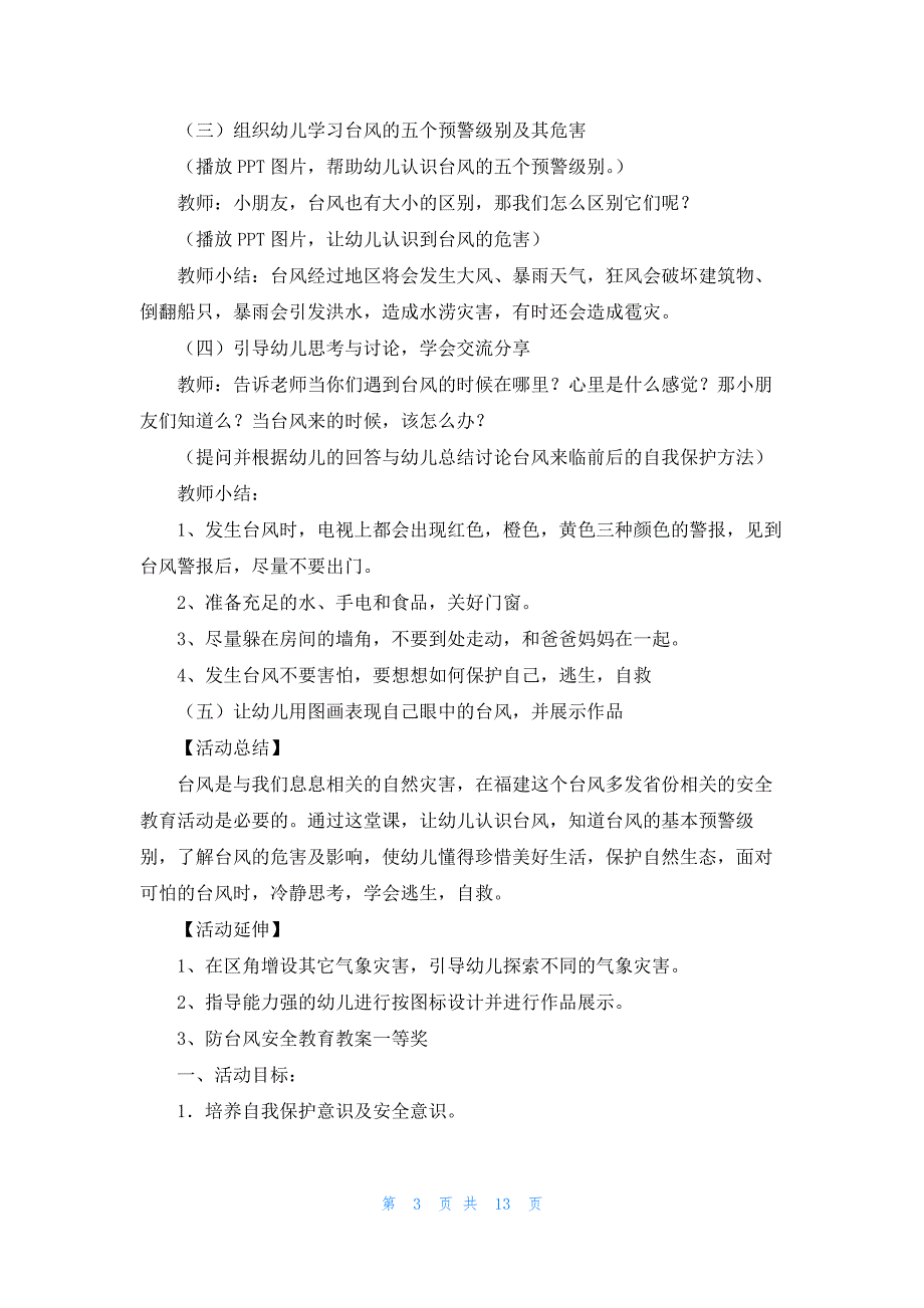 防台风安全教育教案一等奖_第3页