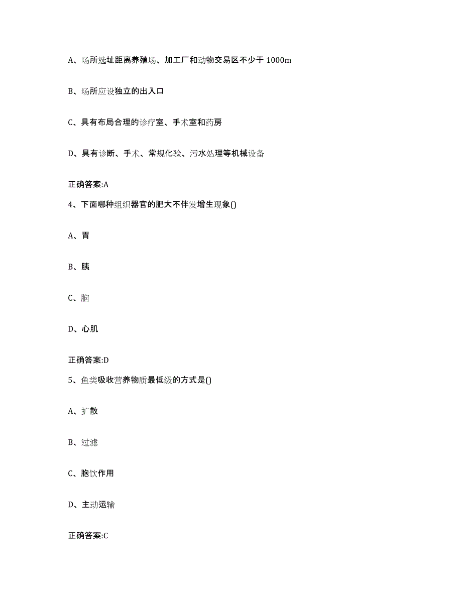 2022年度甘肃省天水市清水县执业兽医考试试题及答案_第2页