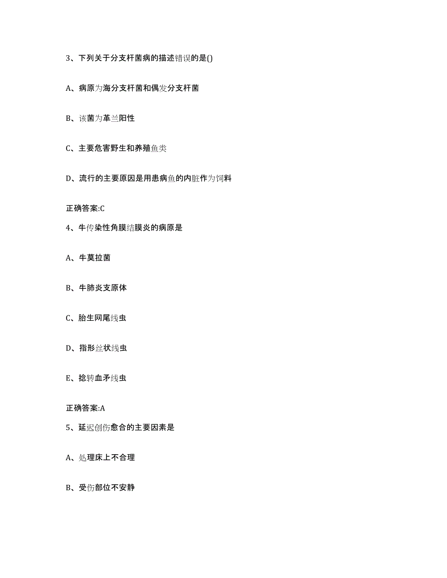 2022年度河北省沧州市盐山县执业兽医考试题库综合试卷B卷附答案_第2页