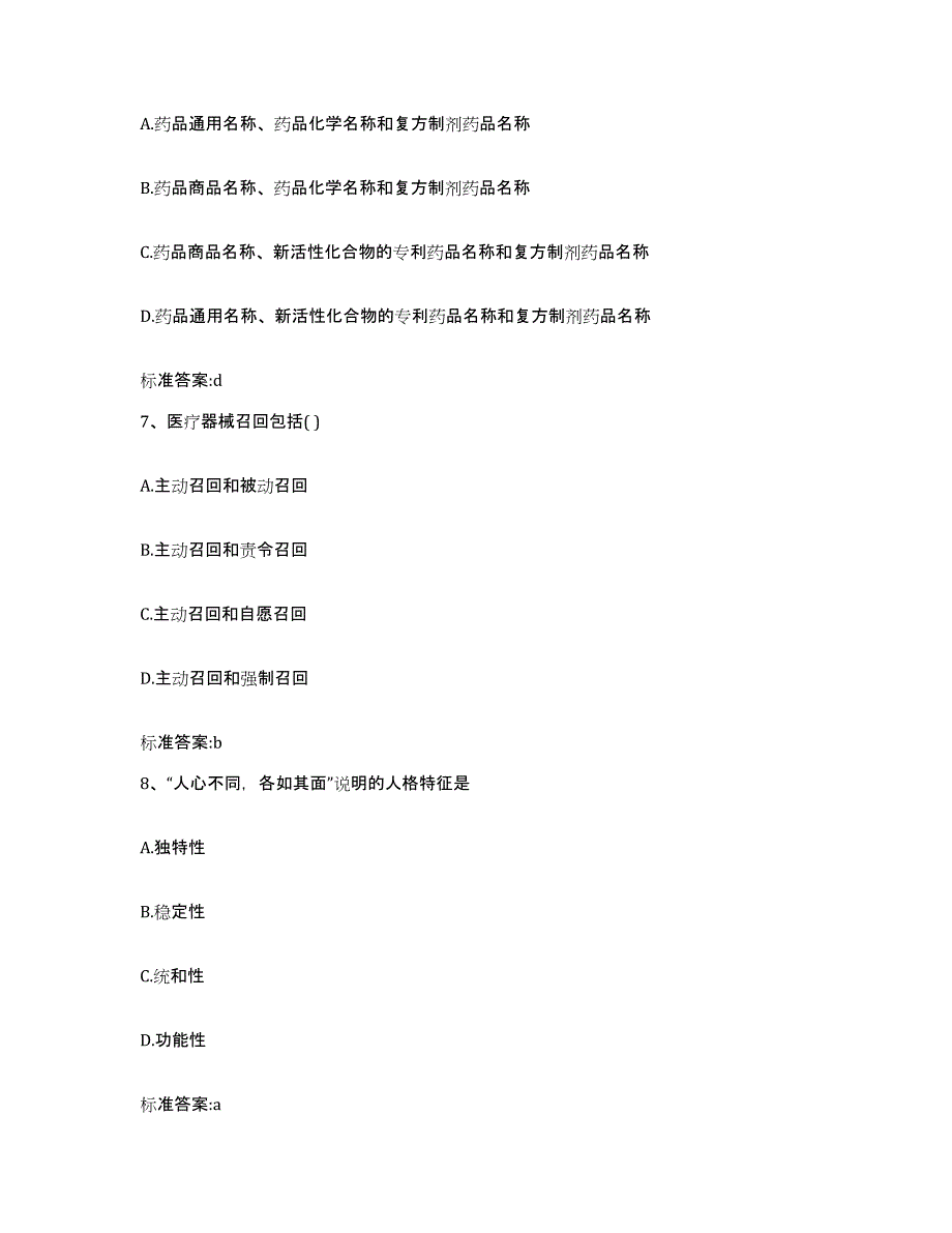 2023年度江苏省盐城市大丰市执业药师继续教育考试题库练习试卷A卷附答案_第3页