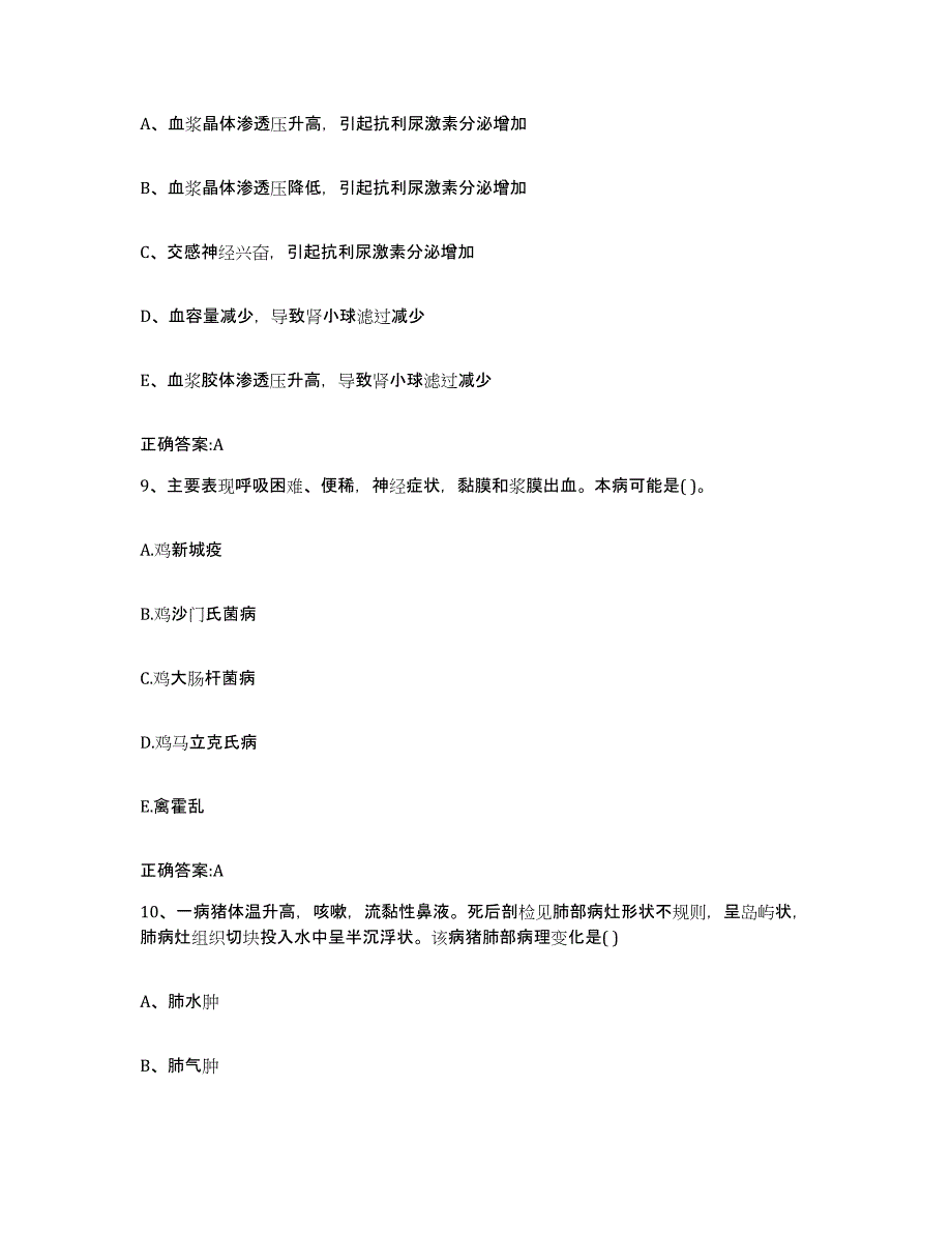 2022年度河北省沧州市黄骅市执业兽医考试综合检测试卷B卷含答案_第4页