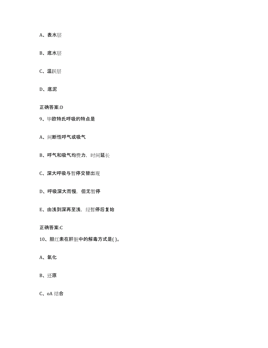 2022年度福建省三明市宁化县执业兽医考试通关提分题库及完整答案_第4页