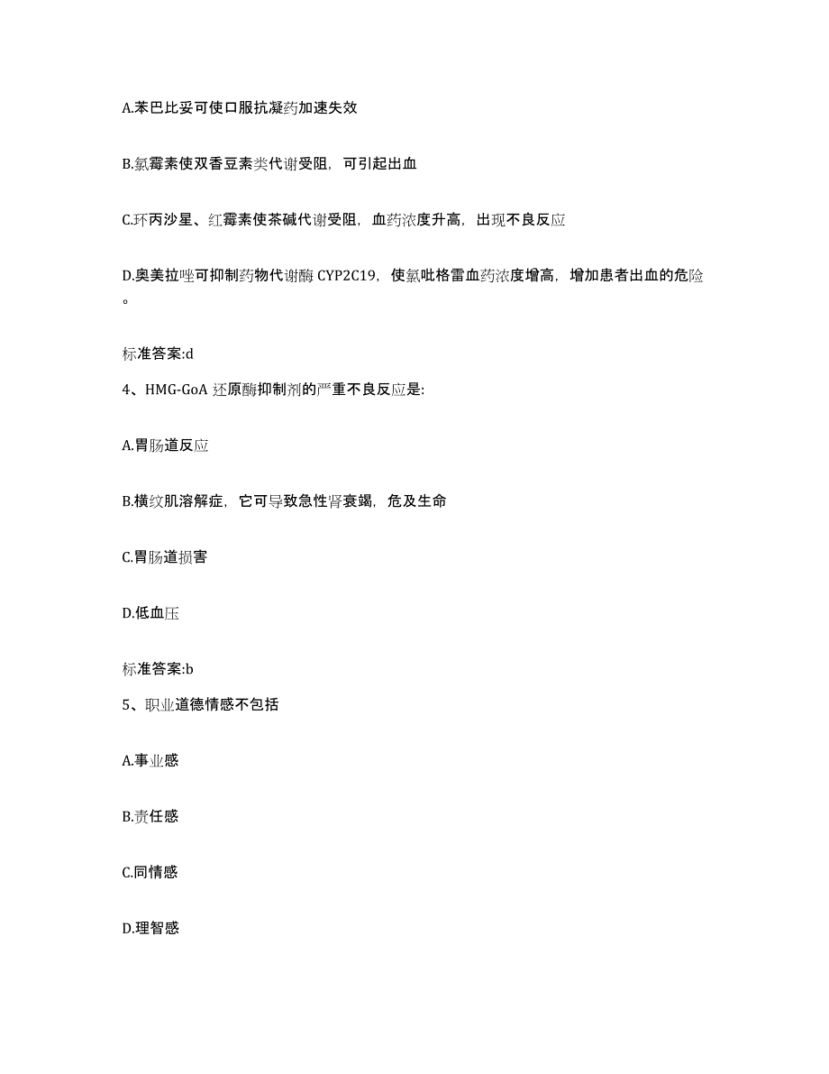 2023年度河南省开封市兰考县执业药师继续教育考试提升训练试卷B卷附答案_第2页