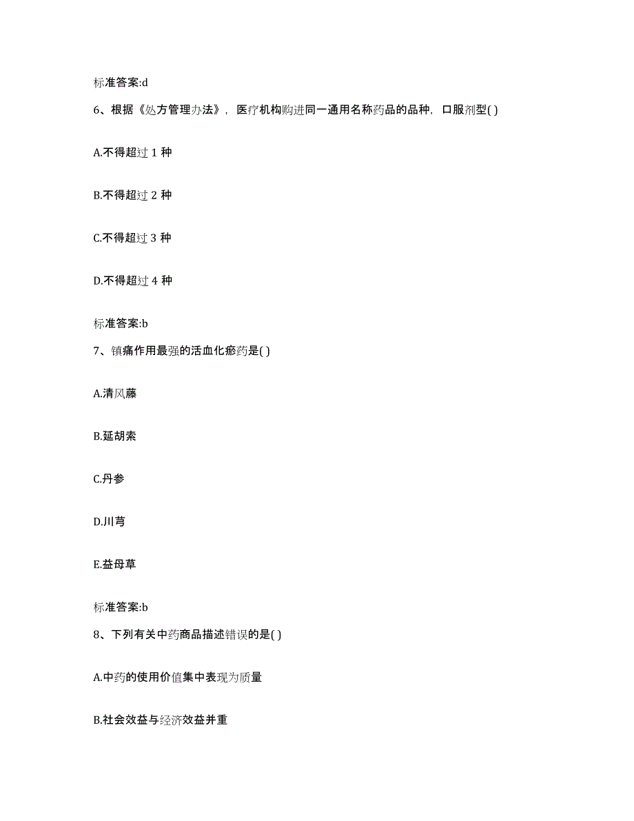 2023年度河南省开封市兰考县执业药师继续教育考试提升训练试卷B卷附答案_第3页