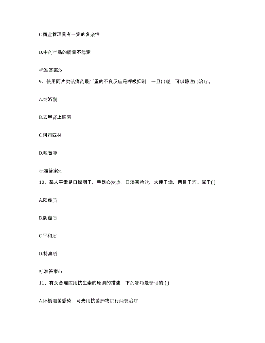 2023年度河南省开封市兰考县执业药师继续教育考试提升训练试卷B卷附答案_第4页