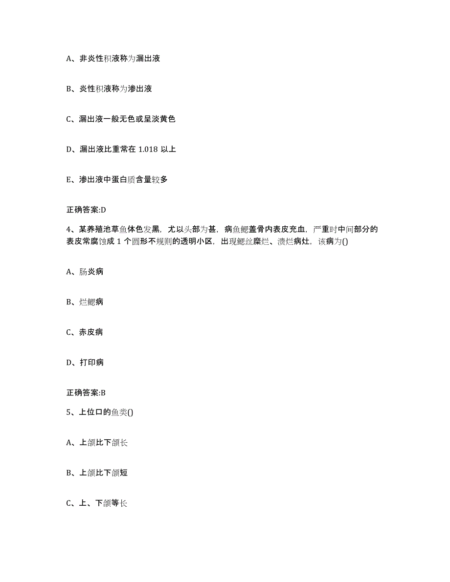 2022年度福建省漳州市云霄县执业兽医考试自测模拟预测题库_第2页