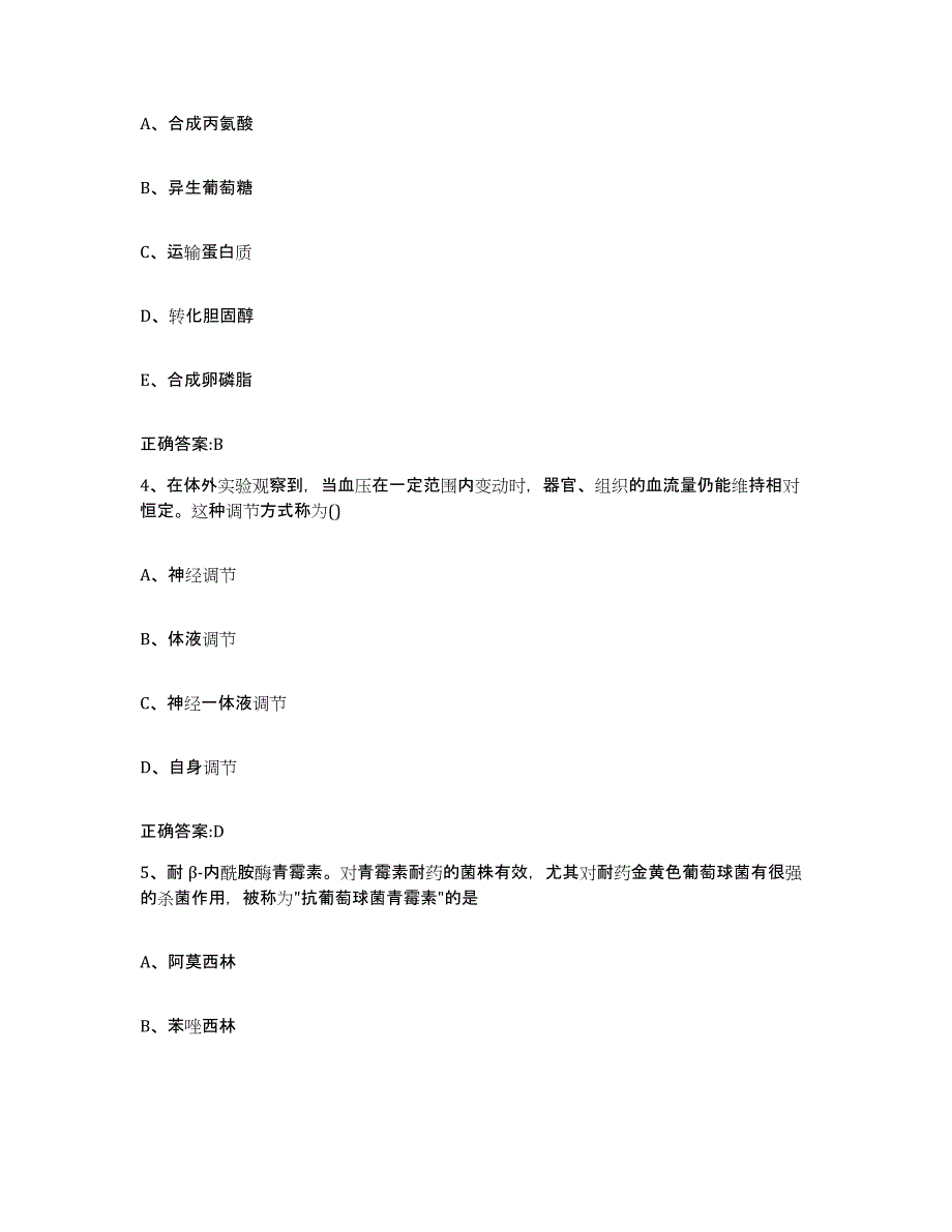 2022年度海南省澄迈县执业兽医考试题库检测试卷A卷附答案_第2页