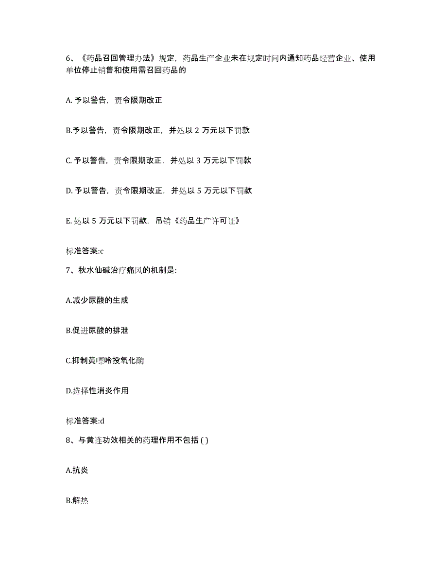 2023年度江苏省南通市如东县执业药师继续教育考试题库综合试卷B卷附答案_第3页