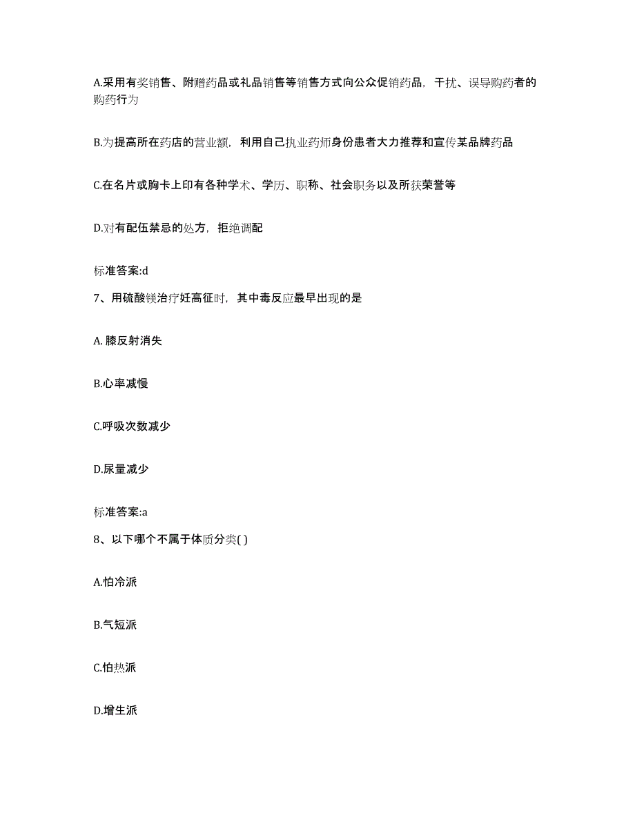 2023年度江西省上饶市铅山县执业药师继续教育考试练习题及答案_第3页