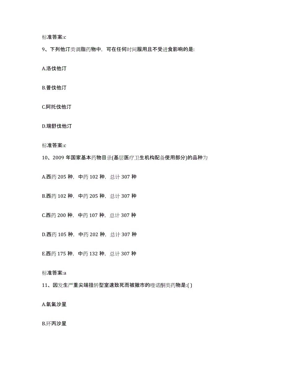 2023年度江西省上饶市铅山县执业药师继续教育考试练习题及答案_第4页